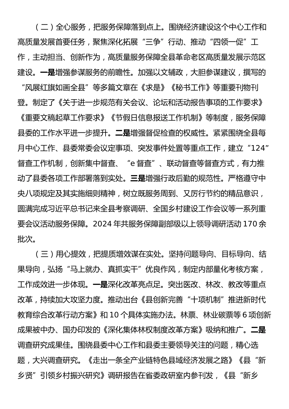 县委办公室主任2024年述职述廉述党建工作报告.docx_第2页