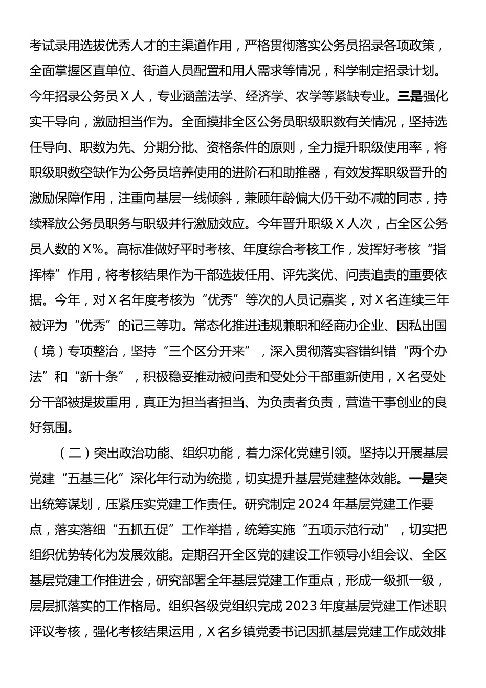 县委组织部2024年工作总结和2025年工作谋划.docx_第2页