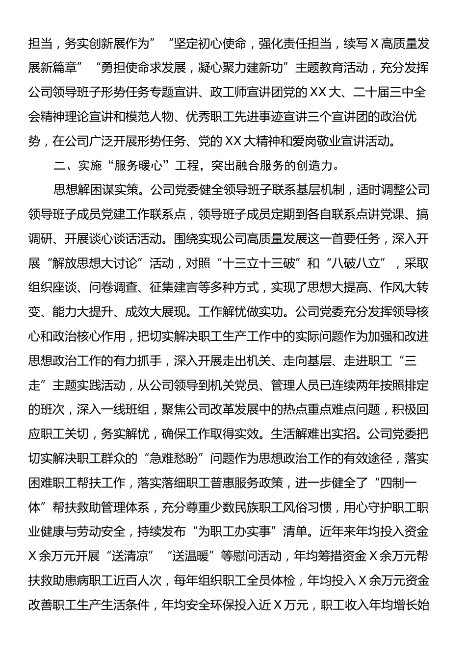 在2024年国有企业职工思想政治工作专题座谈会上的汇报发言.docx_第2页