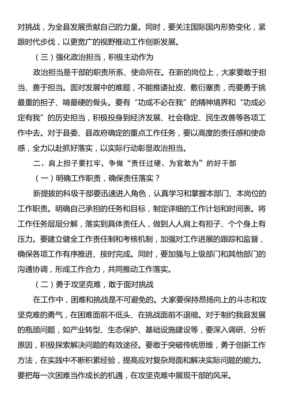 在2024年全县新提拔科级干部集体谈话会上的讲话.docx_第2页