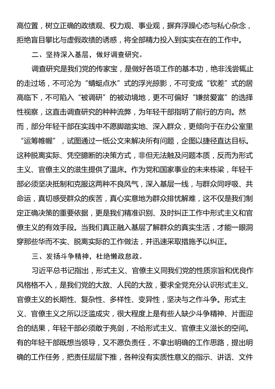 在机关干部座谈会上的交流发言：年轻干部要当好破除形式主义的先锋力量.docx_第2页