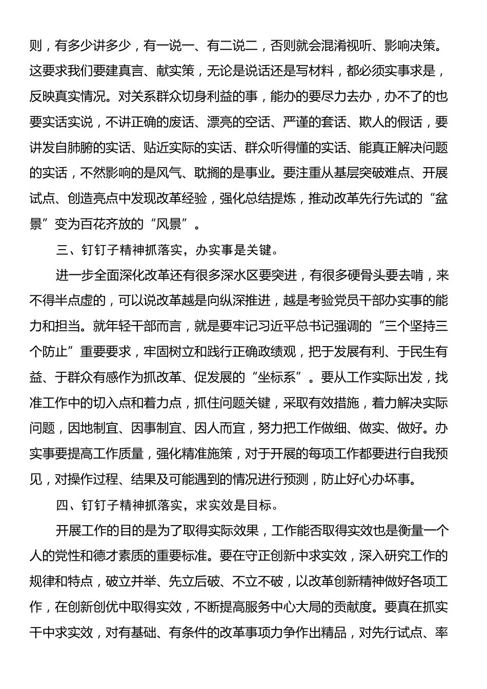 在机关年轻干部学习贯彻党的二十届三中全会精神研讨会上的发言.docx_第2页