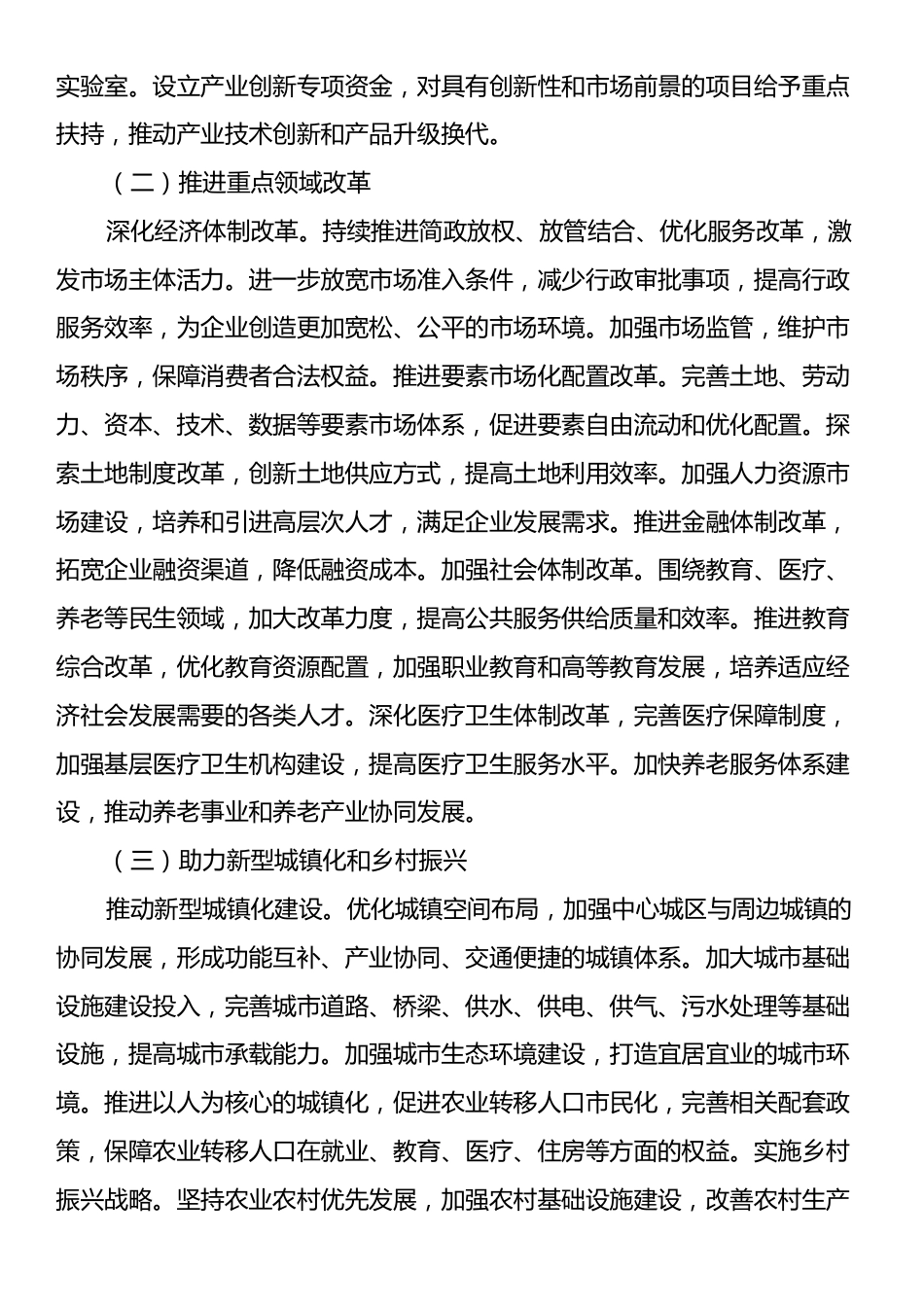 在全市“十五五”重大项目谋划工作推进会上的讲话.docx_第2页