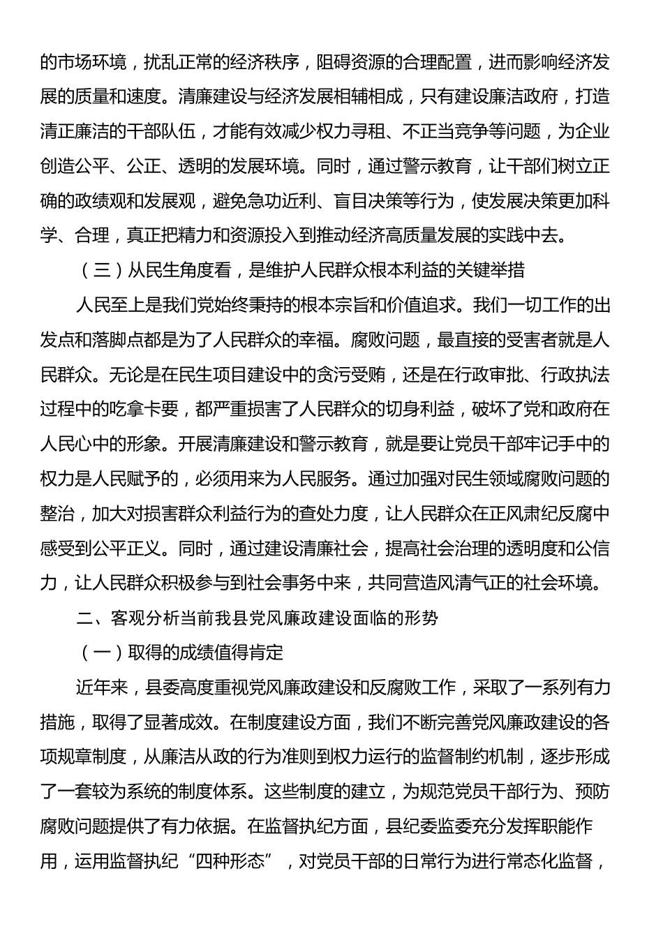 在全县警示教育暨清廉建设工作推进会上的讲话.docx_第2页