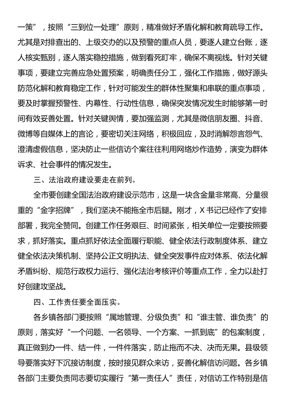 在全县信访稳定工作会议上的讲话.docx_第2页