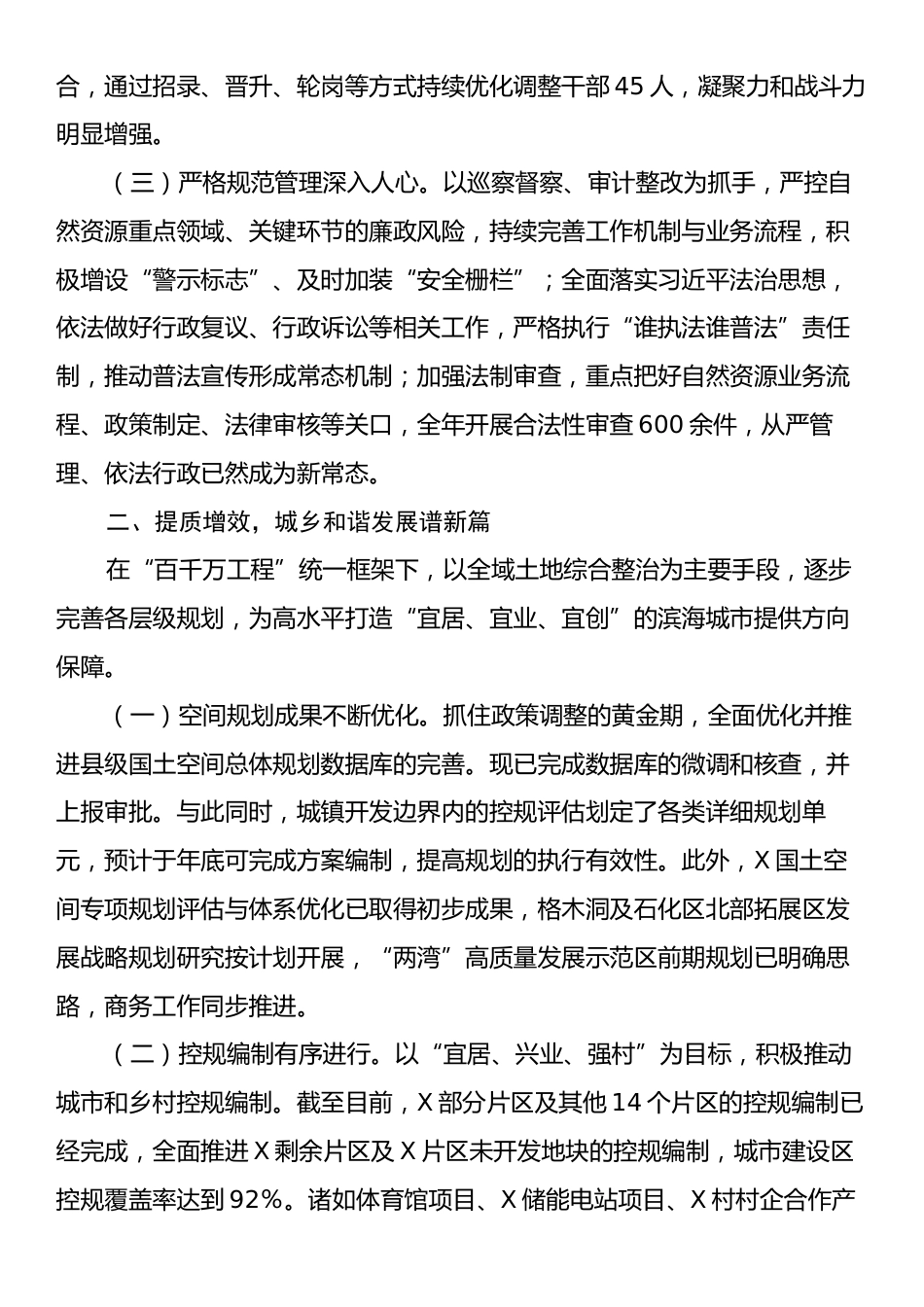 自然资源局2024年工作总结.docx_第2页