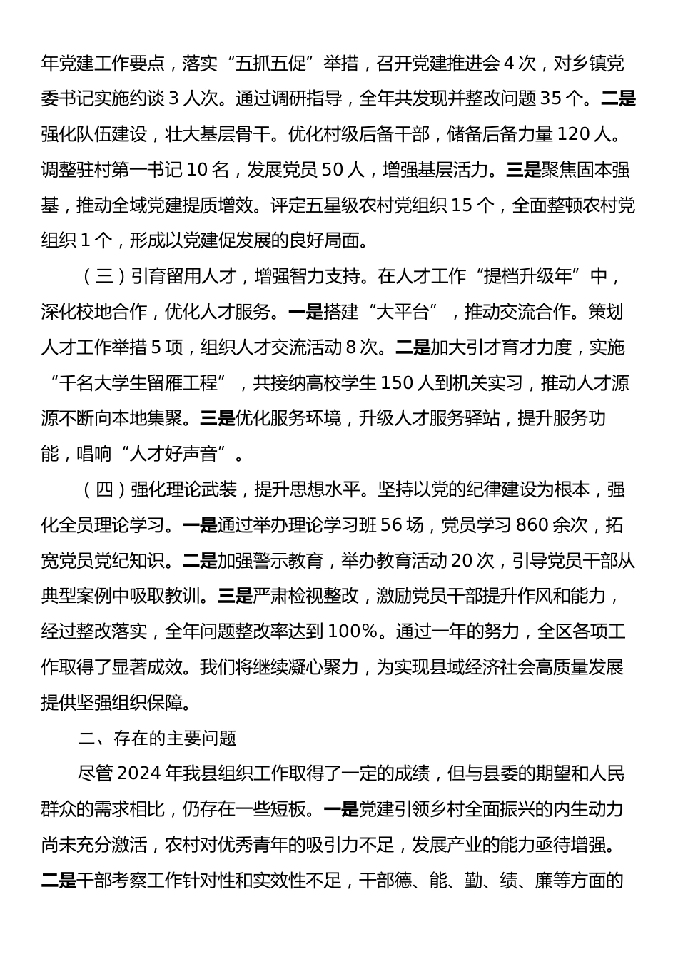 组织部2024年度工作总结.docx_第2页