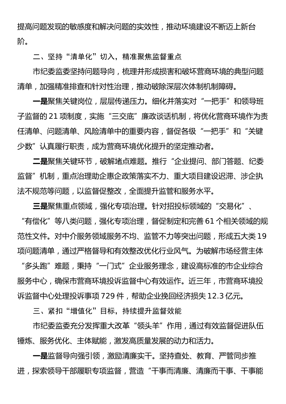 优化营商环境工作情况汇报2.docx_第2页