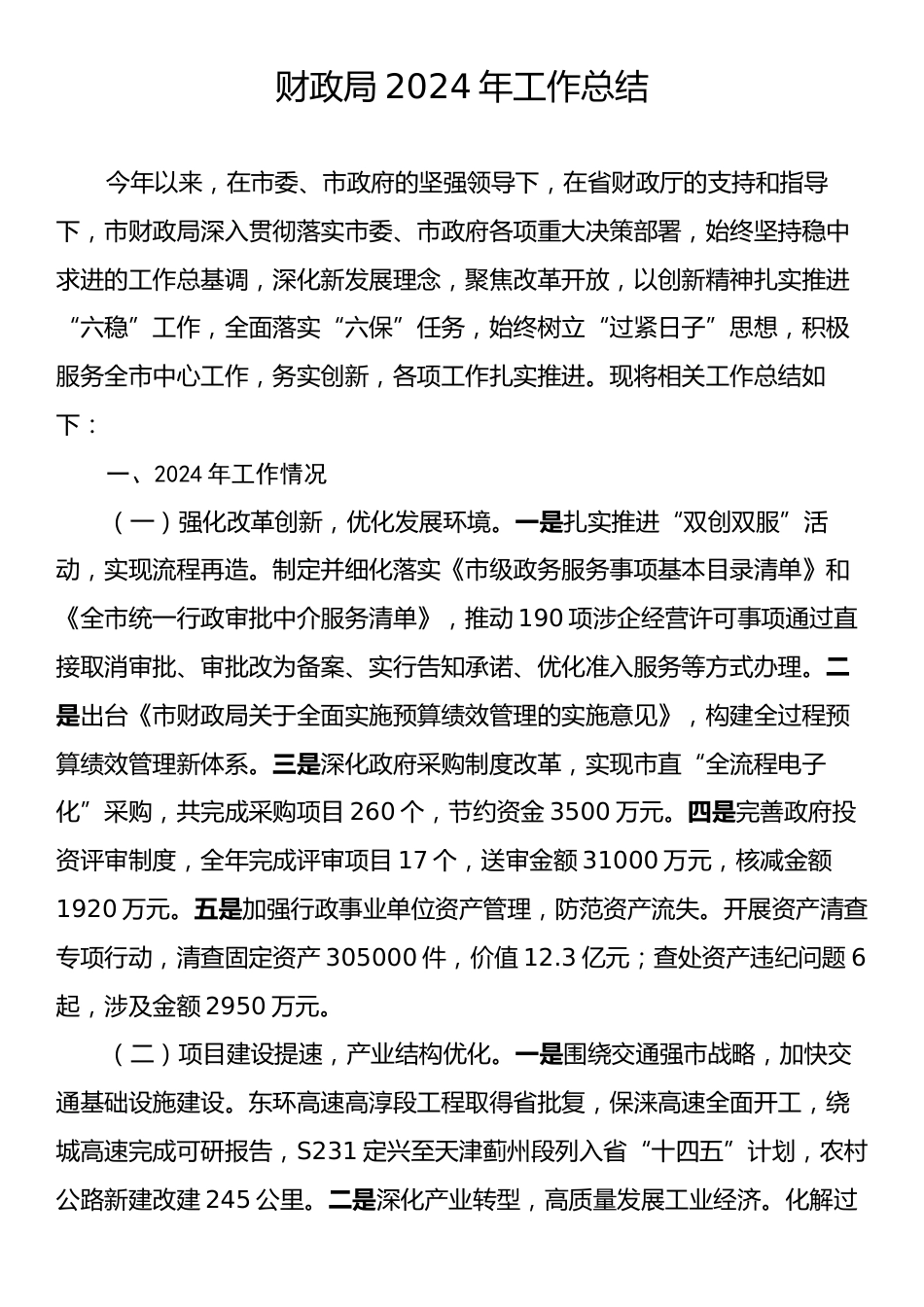 财政局2024年工作总结2.docx_第1页