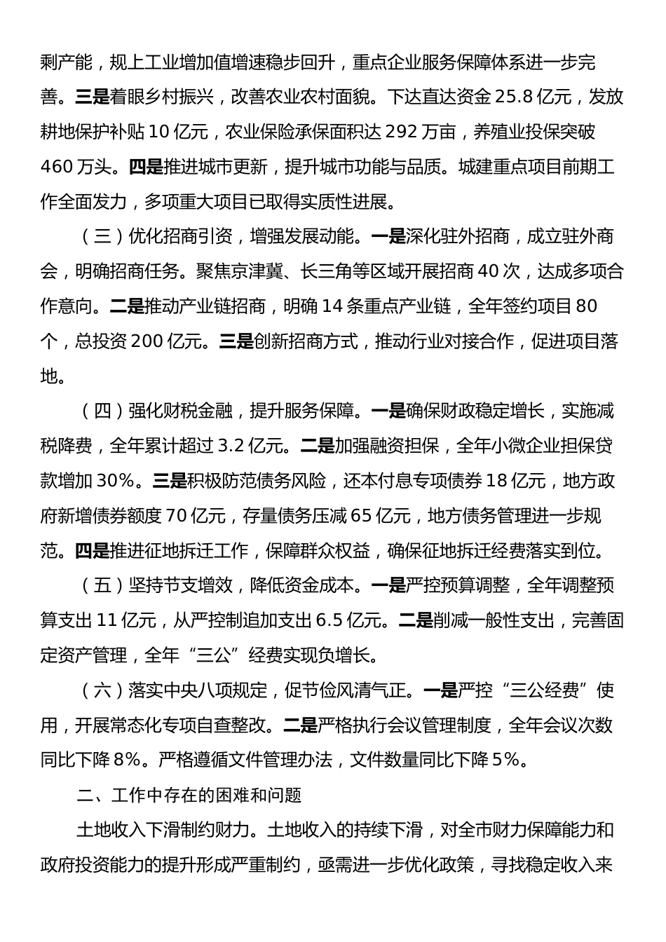 财政局2024年工作总结2.docx_第2页