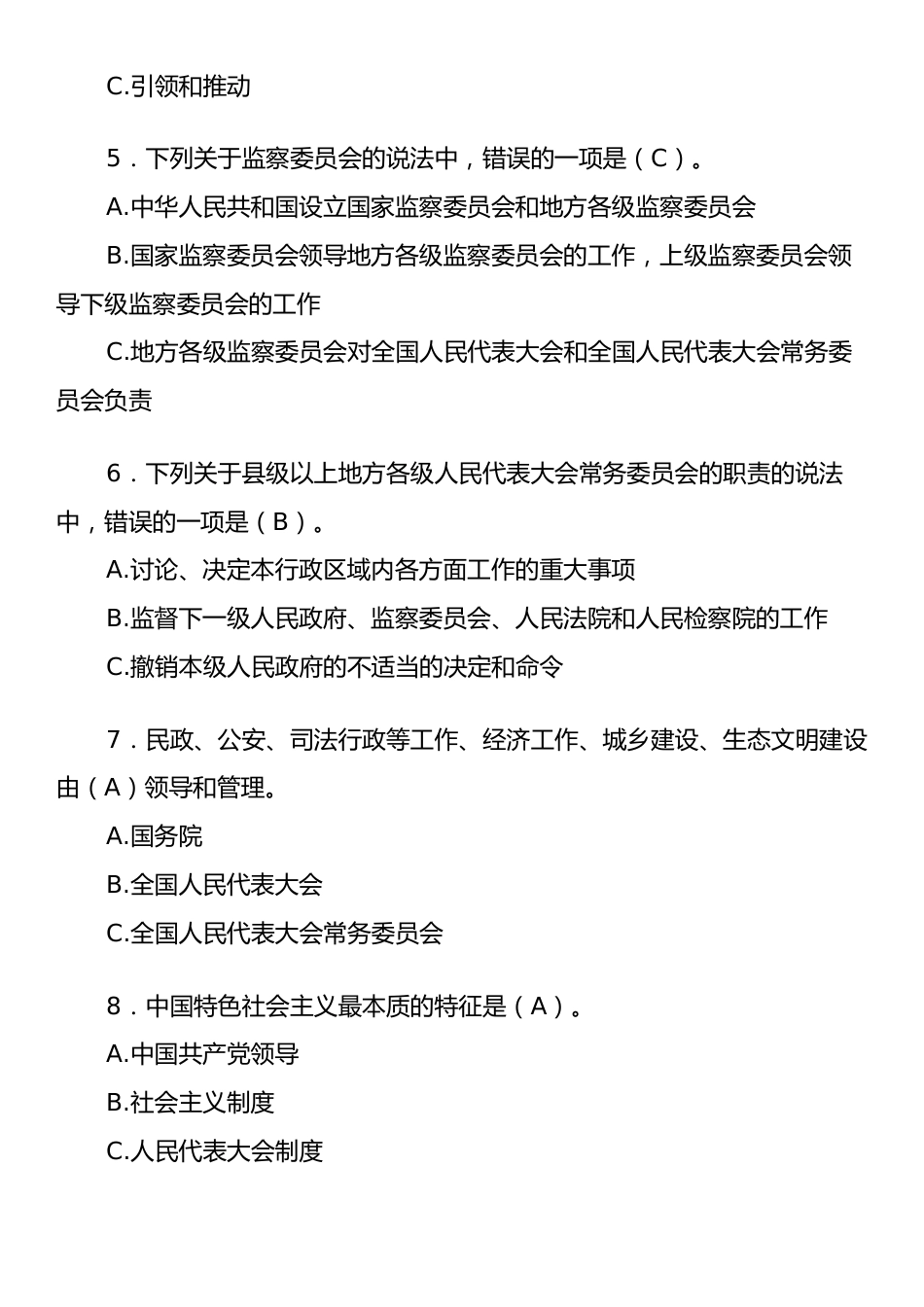 2024年度全市新提任处级领导干部法律法规知识考试题库.docx_第2页