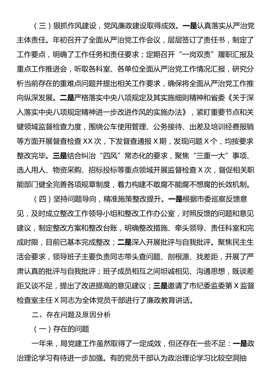 2024年机关党委基层党建工作总结报告.docx_第2页