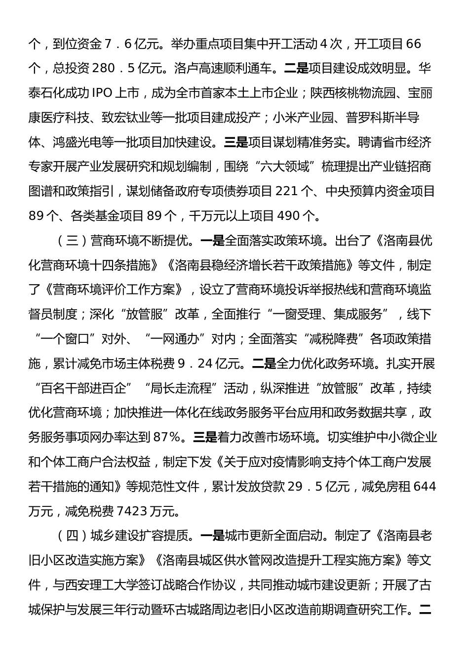 2024年全县经济运行情况工作总结及2025年工作计划.docx_第2页