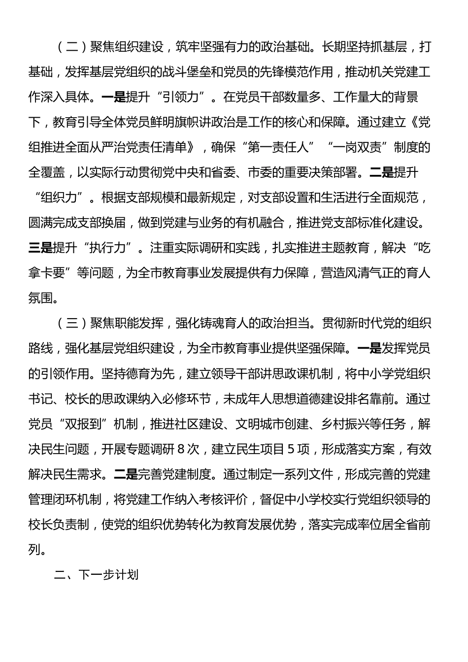 2024年述职述廉述党建工作报告.docx_第2页