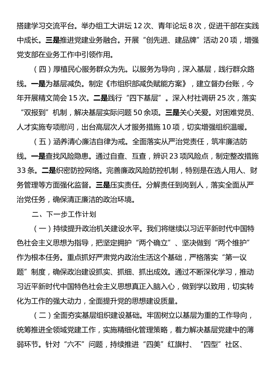 2024年述职述廉述党建工作报告2.docx_第2页