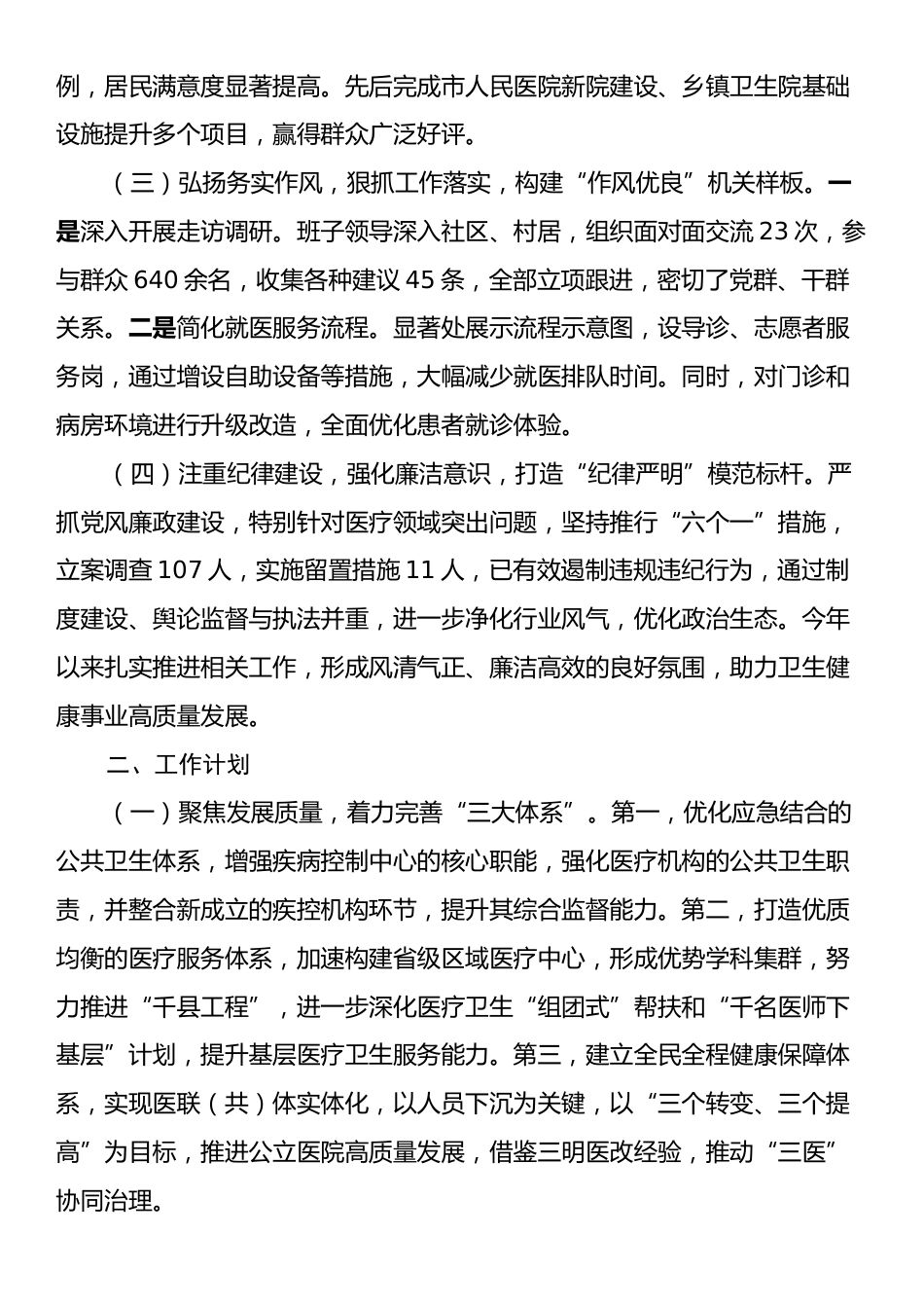 2024年推进全面从严治党工作总结.docx_第2页