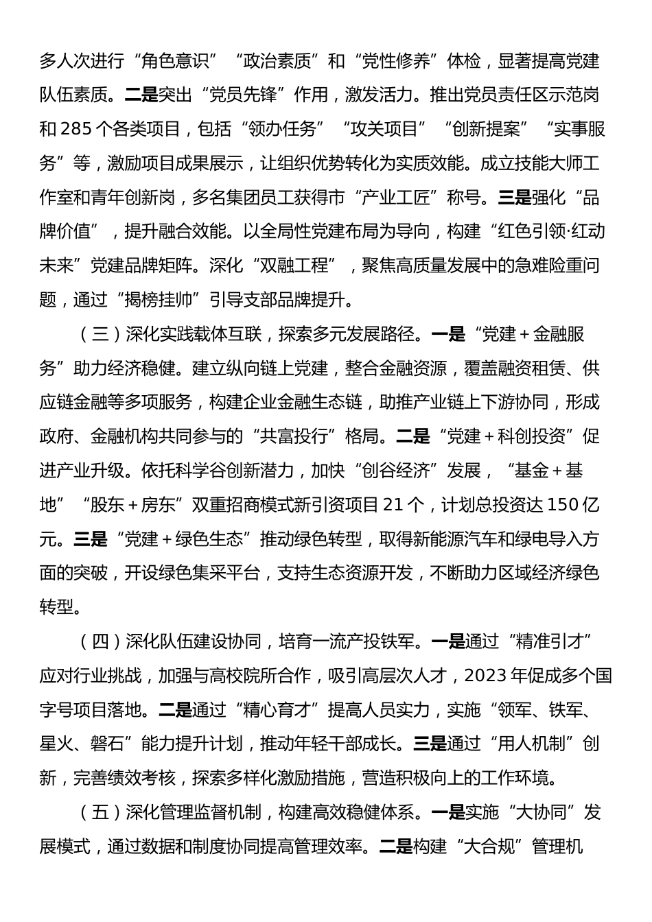 2024年推进全面从严治党工作总结2.docx_第2页