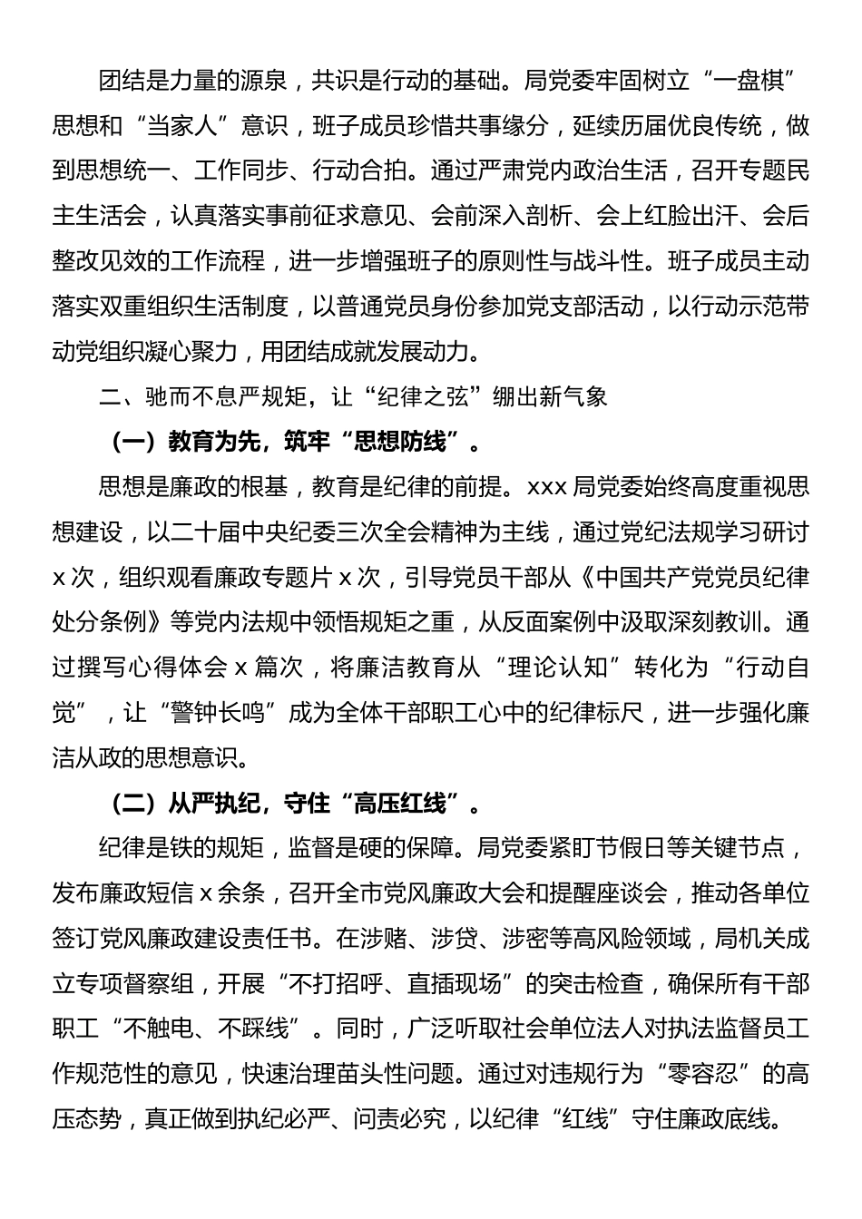 xx班子2024年述职述廉报告.docx_第2页