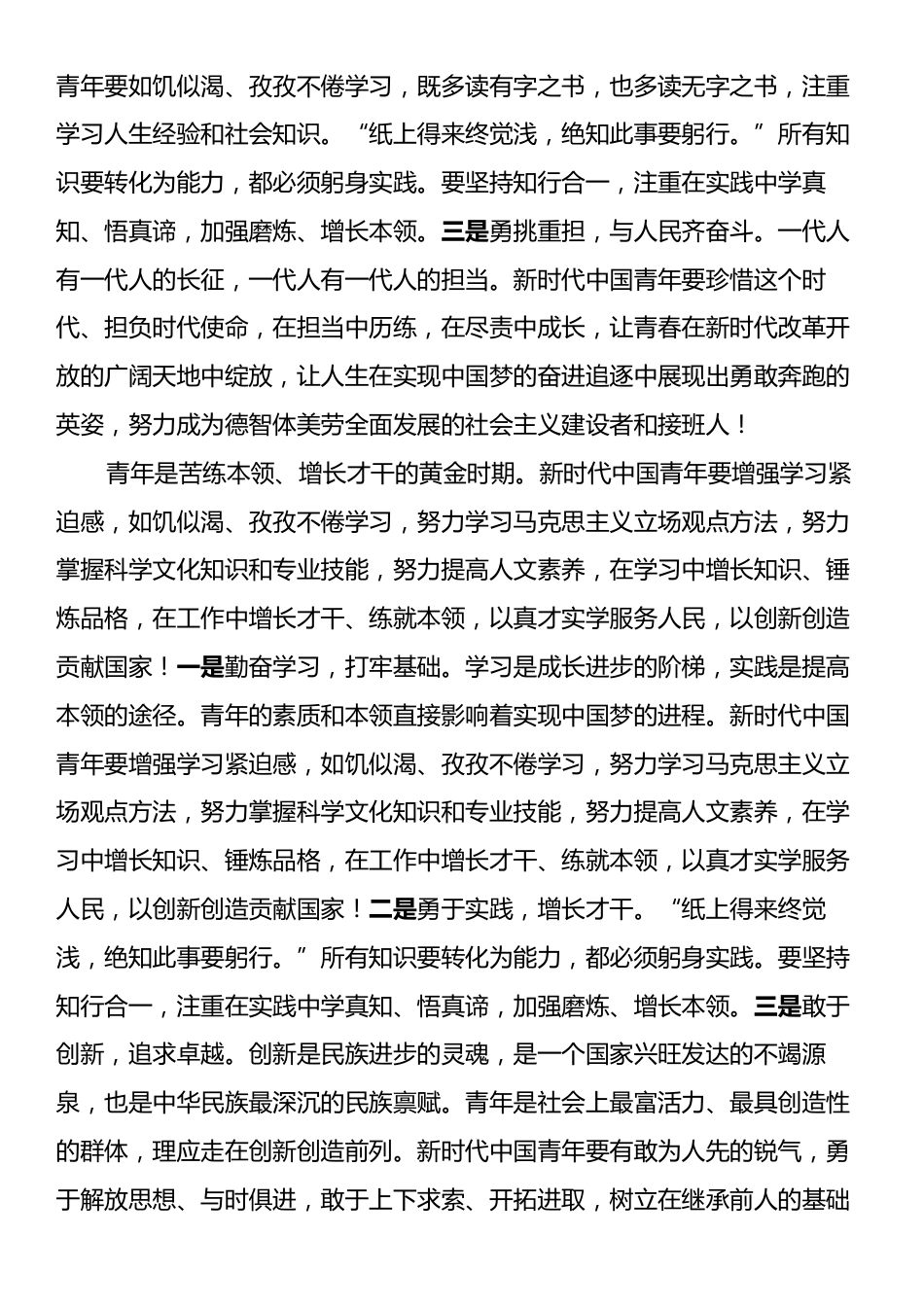 党课讲稿：做担当时代大任的中国青年.docx_第2页