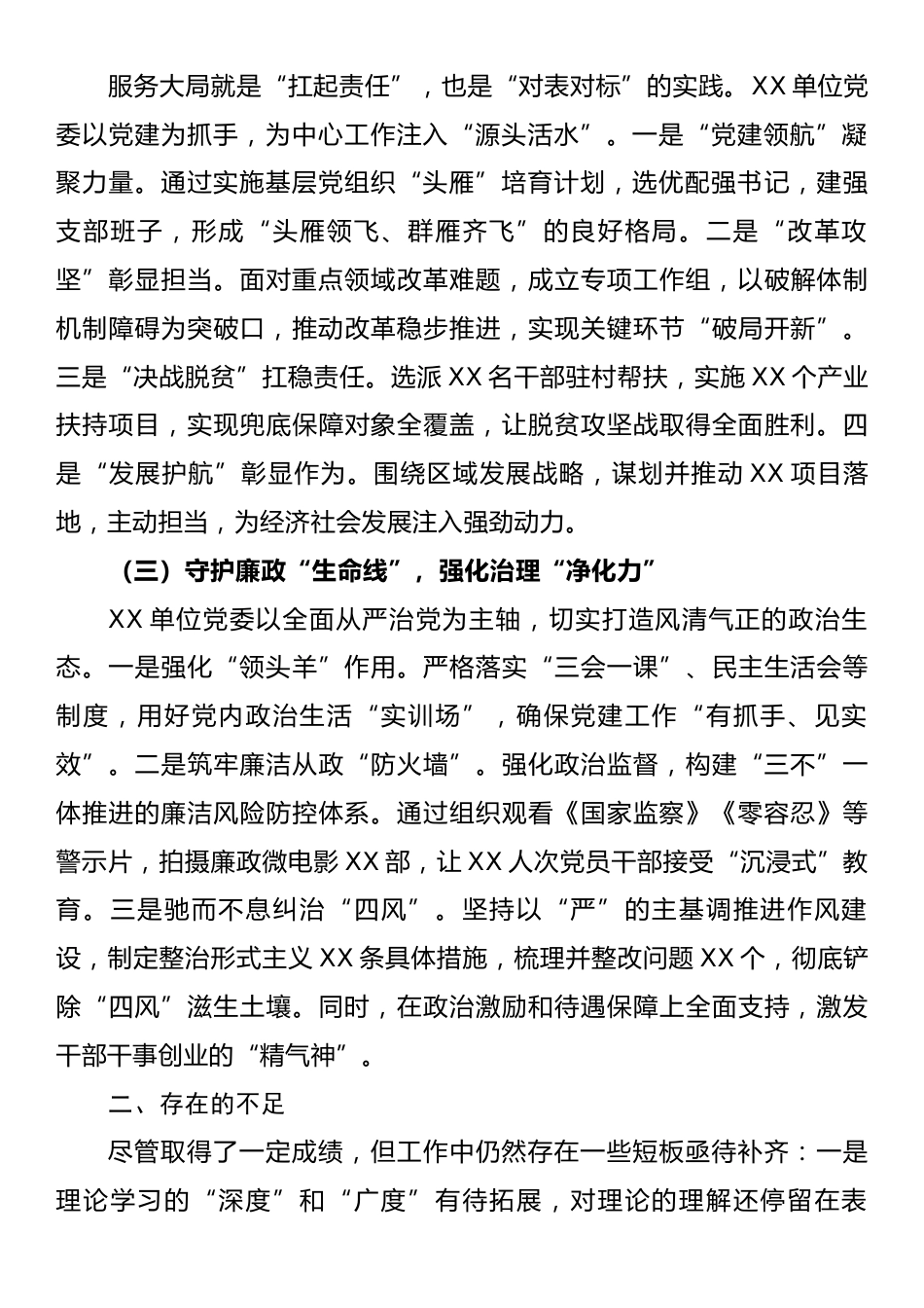 党委2024年度工作总结及2025年度工作计划.docx_第2页