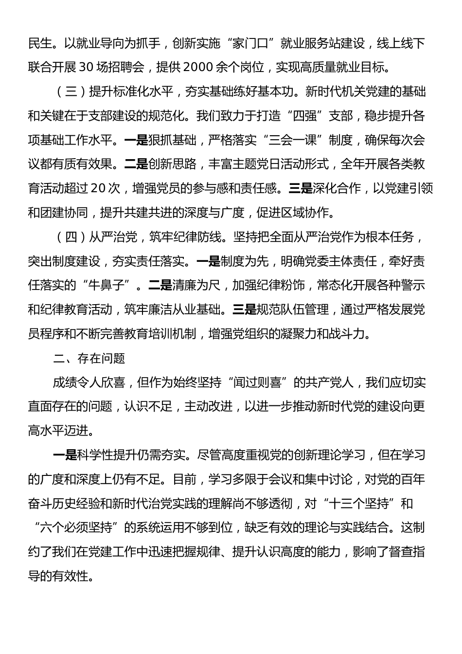 党委书记抓党建工作述职报告.docx_第2页