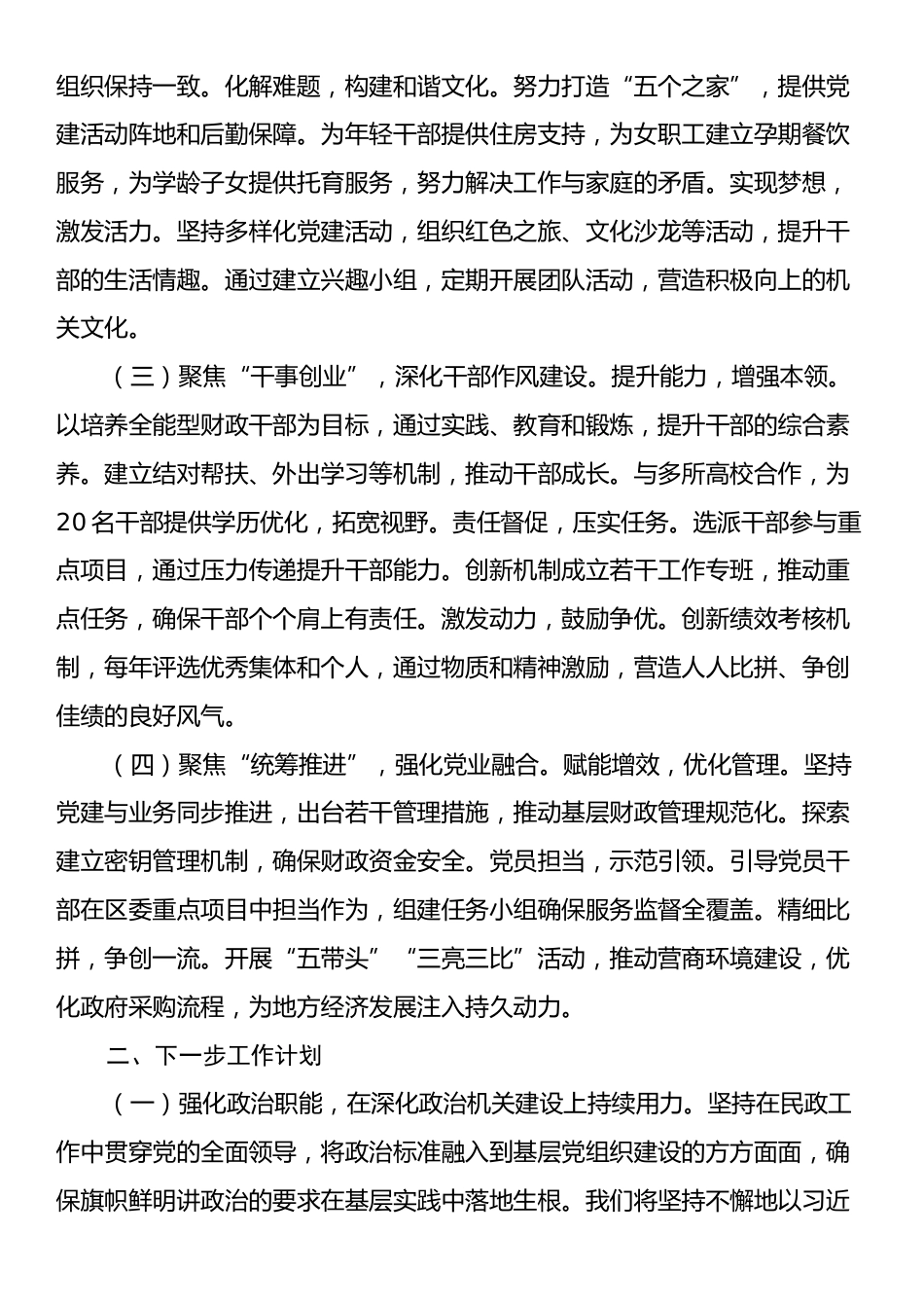 党组落实全面从严治党主体责任工作情况报告.docx_第2页