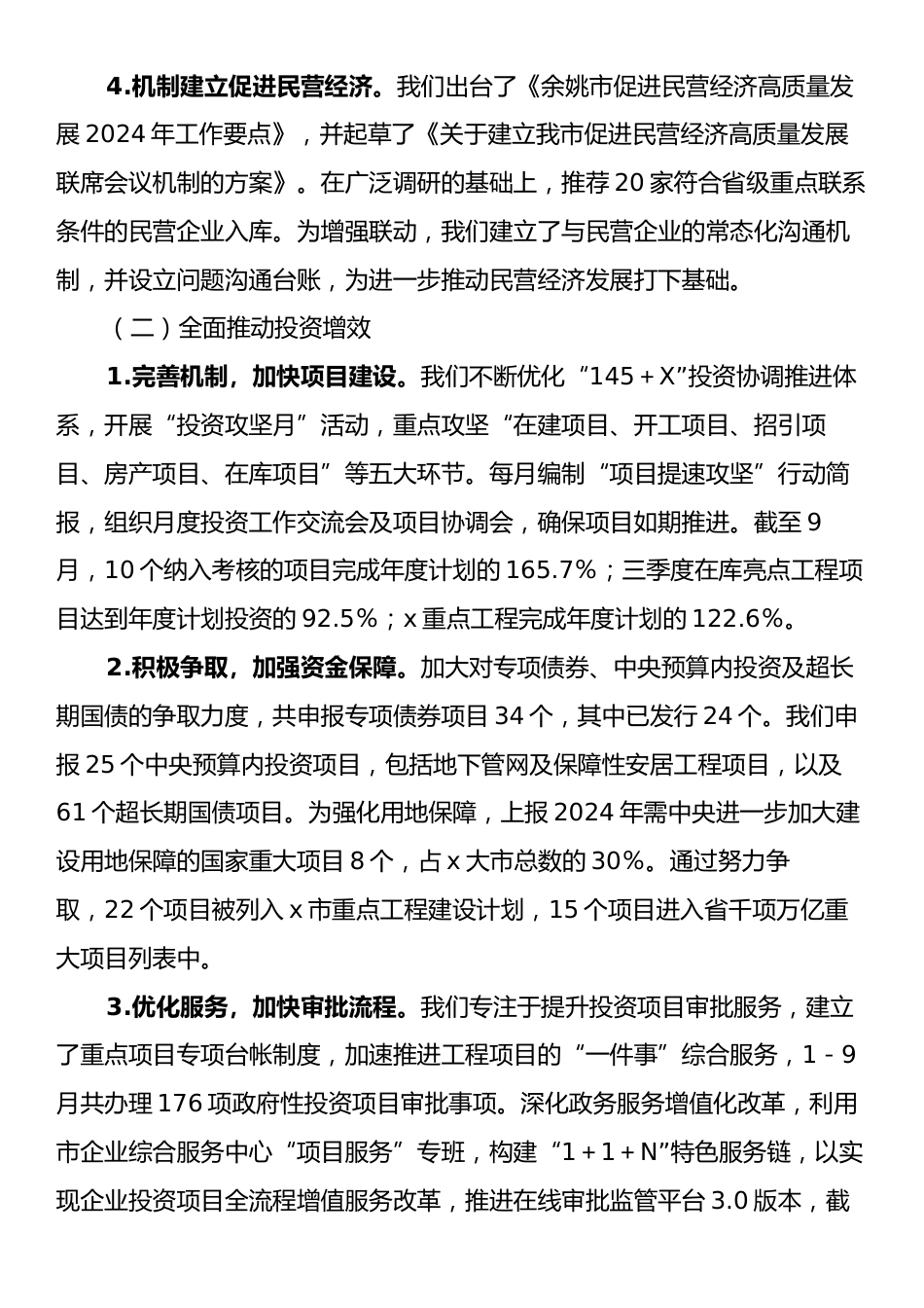 发改局2024年工作总结.docx_第2页