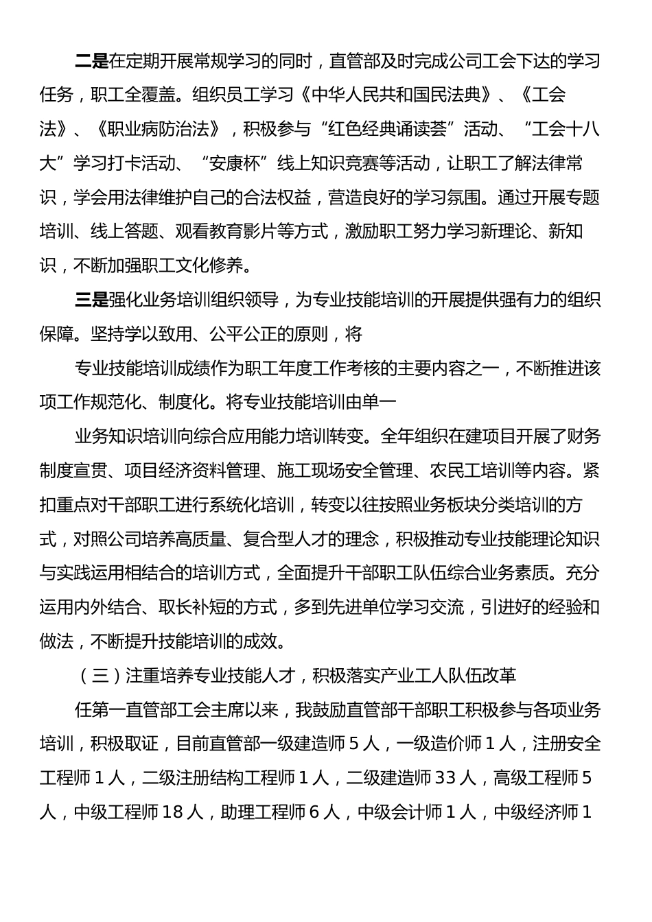 工会主席述职评议报告.docx_第2页