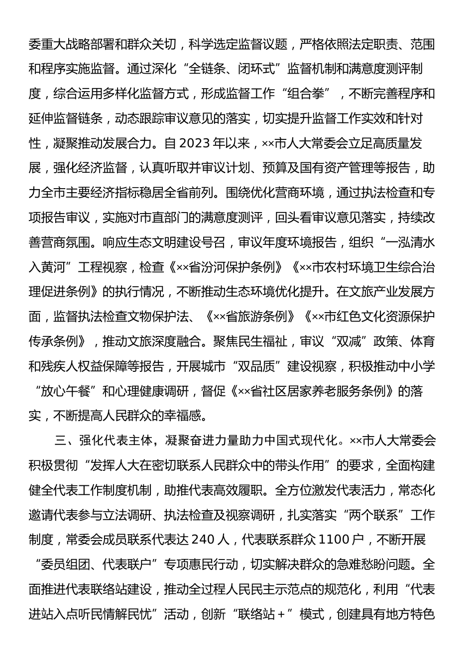 基层人大工作推进情况汇报.docx_第2页