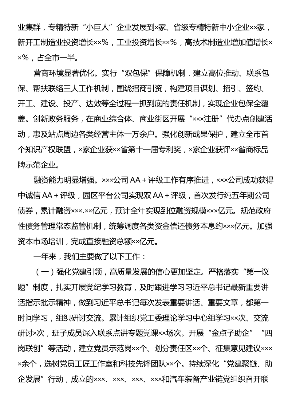 经开区2024年工作总结及2025年重点工作谋划.docx_第2页