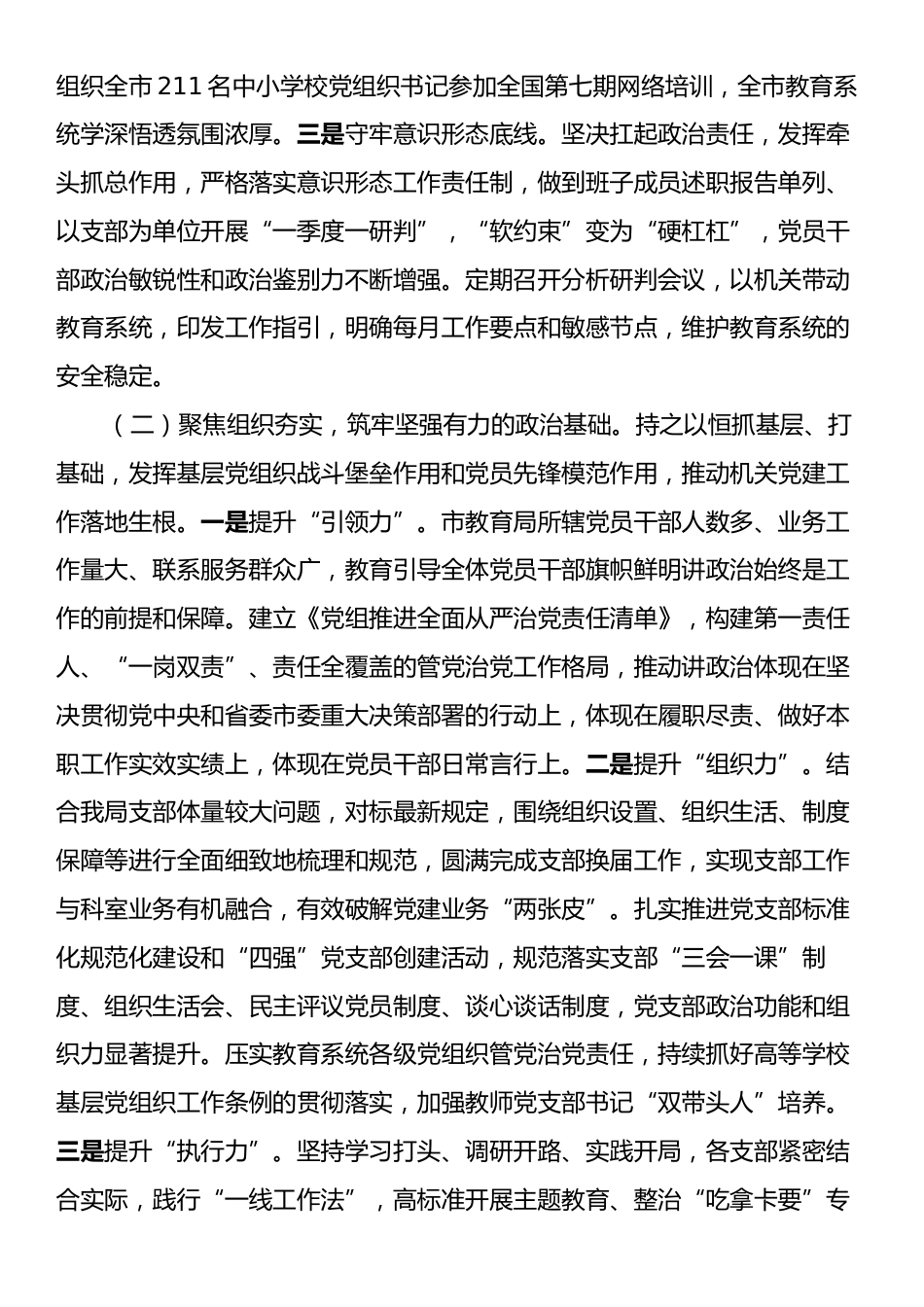 某市教育局2024年述职述廉述党建工作报告.docx_第2页