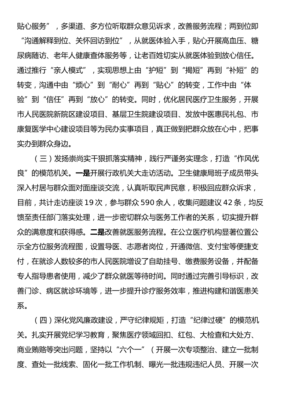 市卫生健康局2024年推进全面从严治党工作总结.docx_第2页