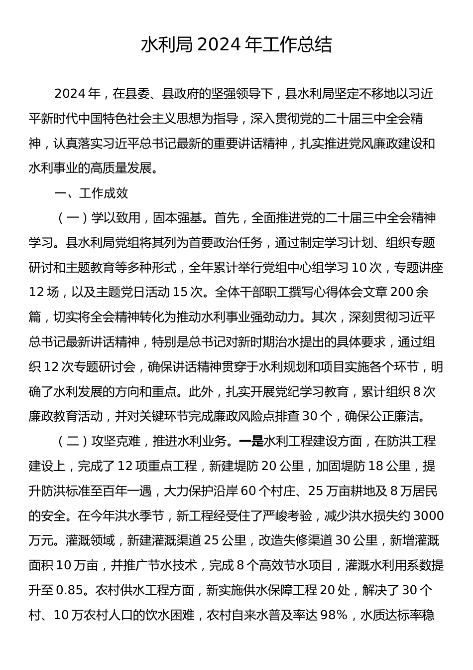 水利局2024年工作总结.docx_第1页