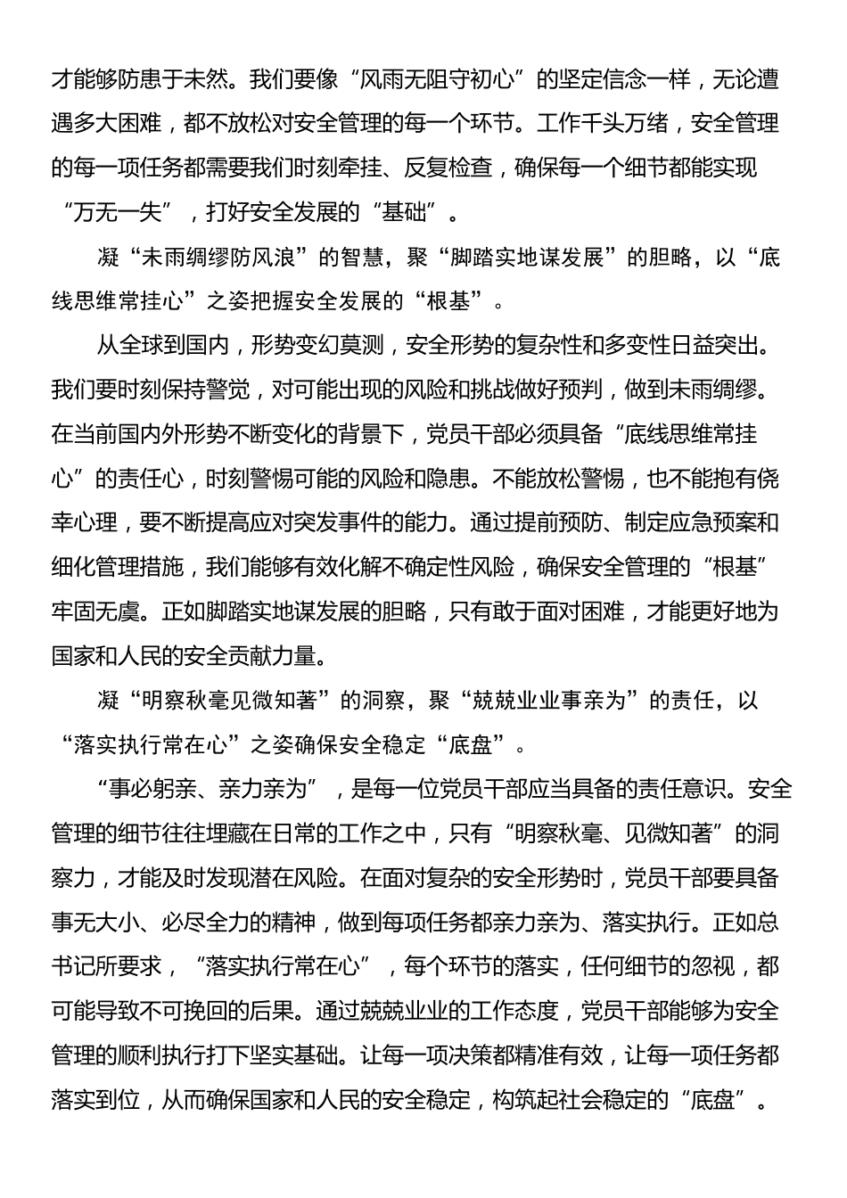 微党课：增强责任感，筑牢安全发展基座.docx_第2页