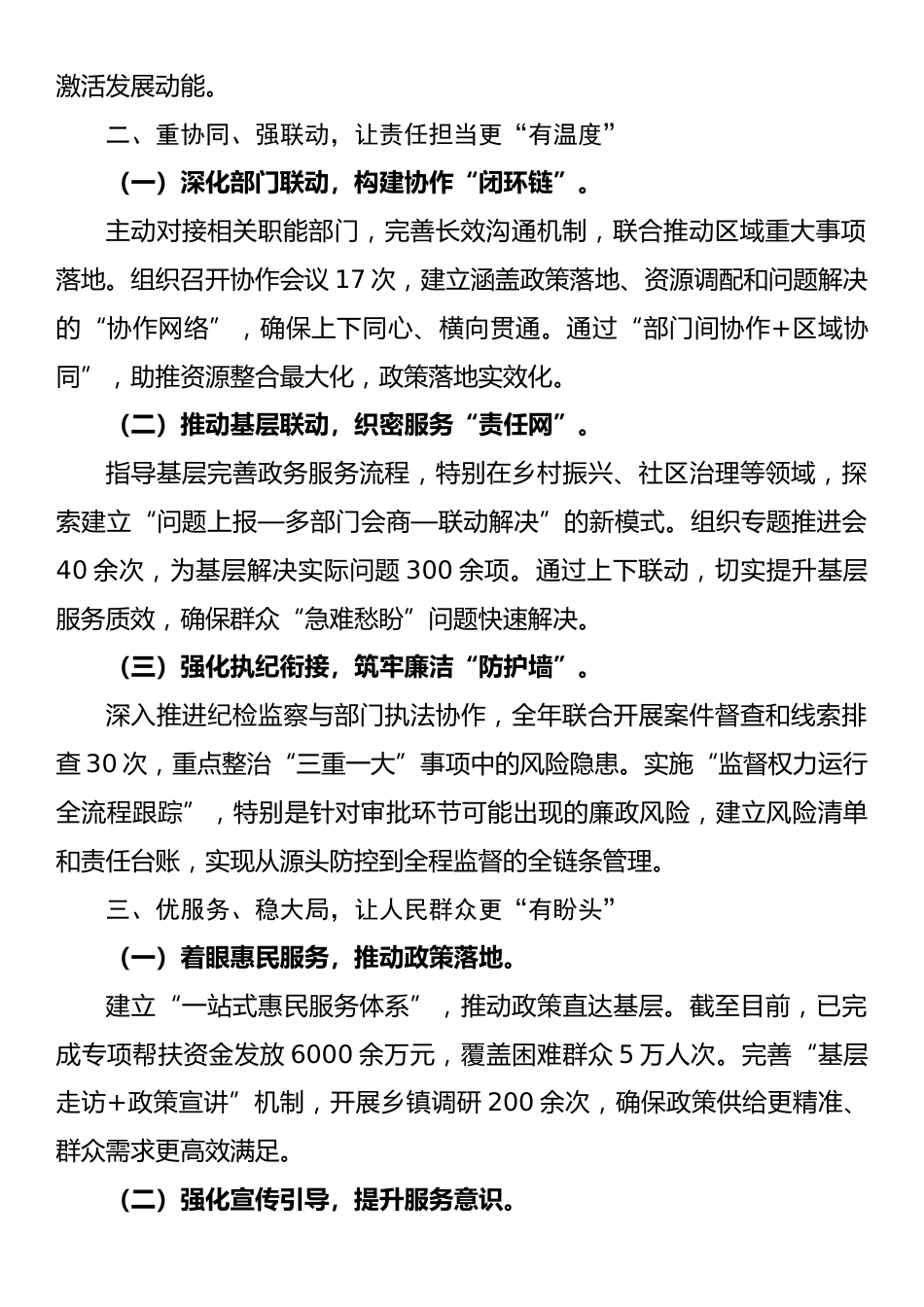 一把手2024年述职述廉述党建工作报告.docx_第2页