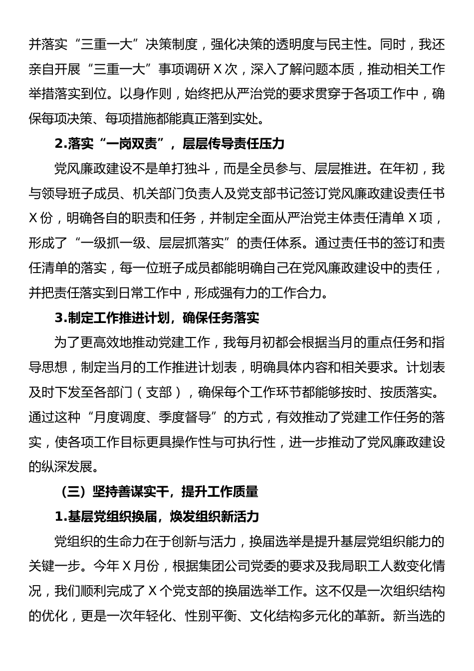 一把手2024年抓基层党建工作的述职报告.docx_第2页