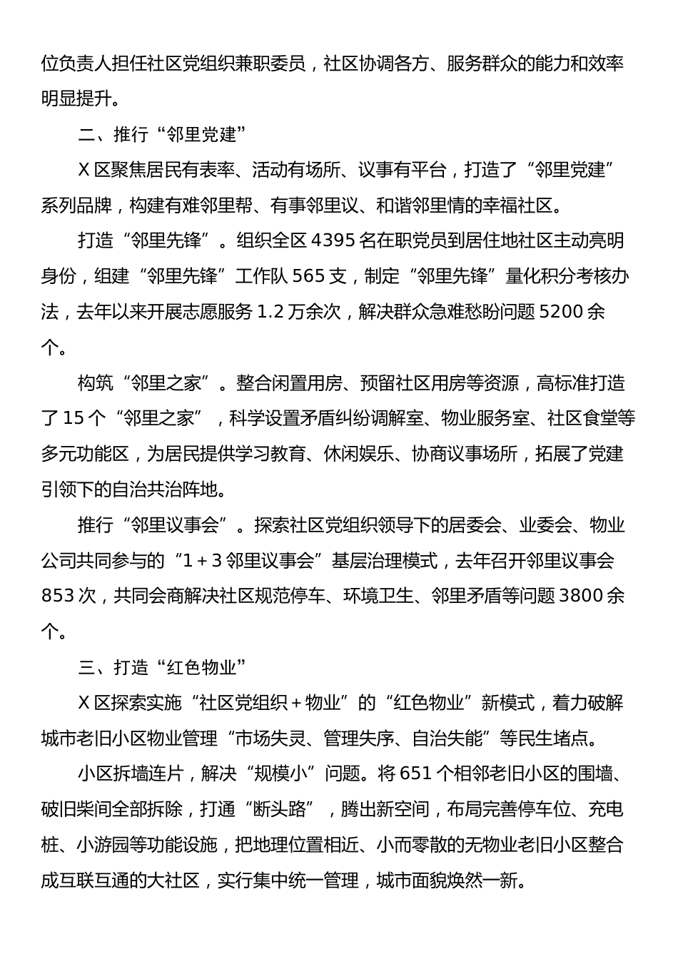 在2024年全市“深化基层治理年”工作推进会上的汇报发言.docx_第2页