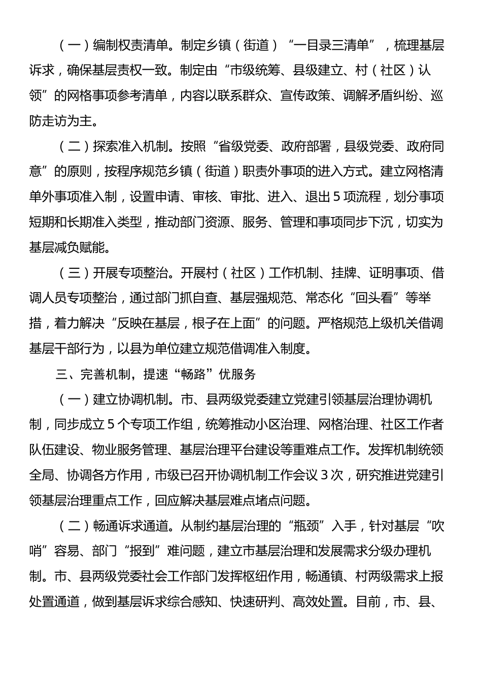 在2024年全市破解基层治理“小马拉大车”突出问题专题推进会上的发言.docx_第2页