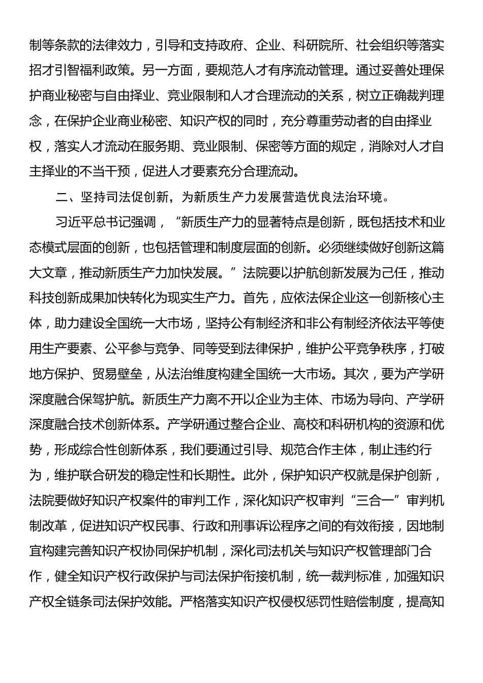 在法院党组理论学习中心组新质生产力专题研讨交流会上的发言.docx_第2页