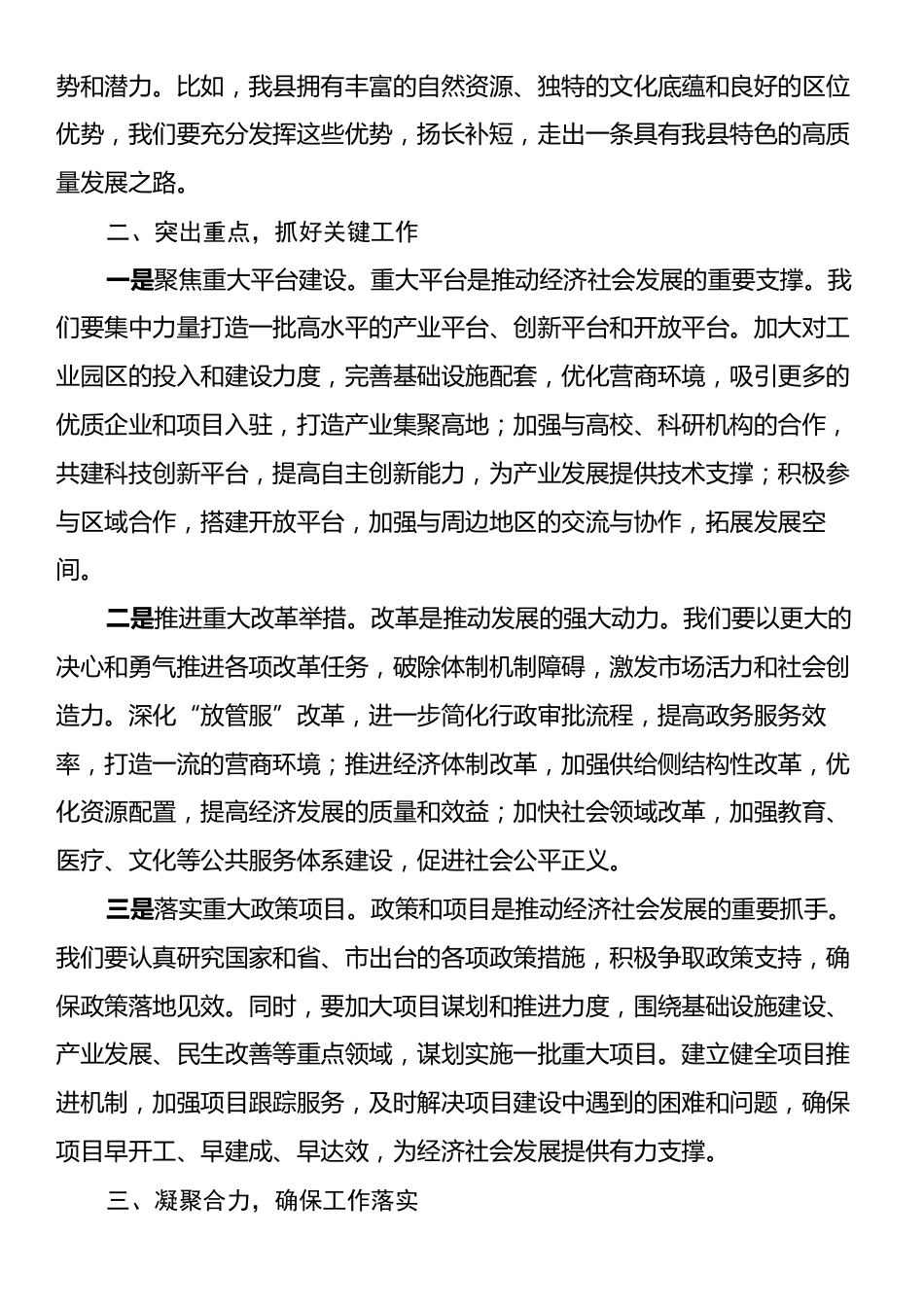 在全县2025年工作务虚会上的讲话.docx_第2页