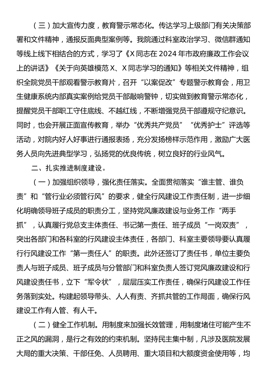 2024年X市某医院行风建设工作总结.docx_第2页