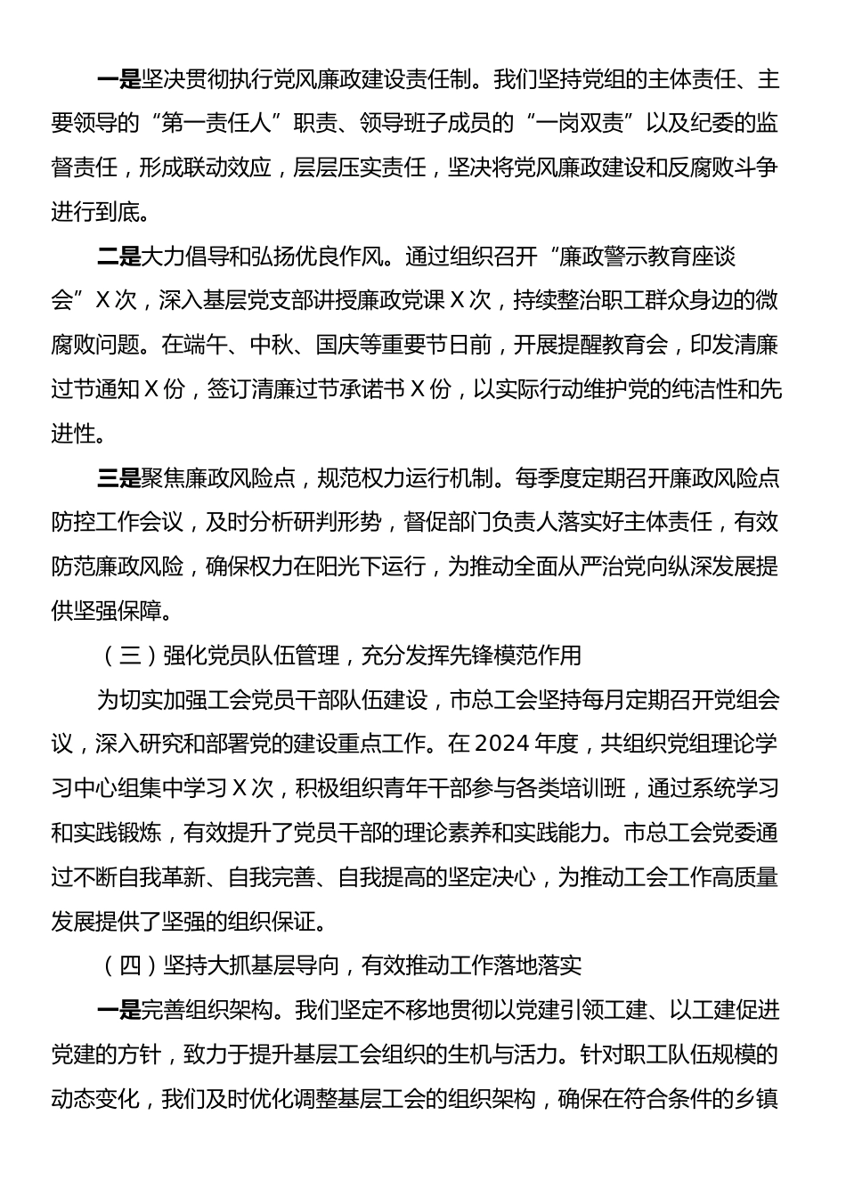 2024年X市总工会党建工作总结及下一步计划.docx_第2页