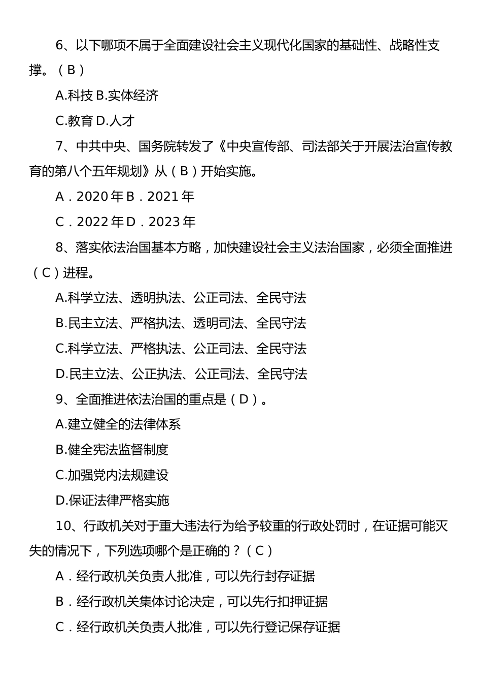 2024年X县领导干部和公务员法律知识考试题库.docx_第2页