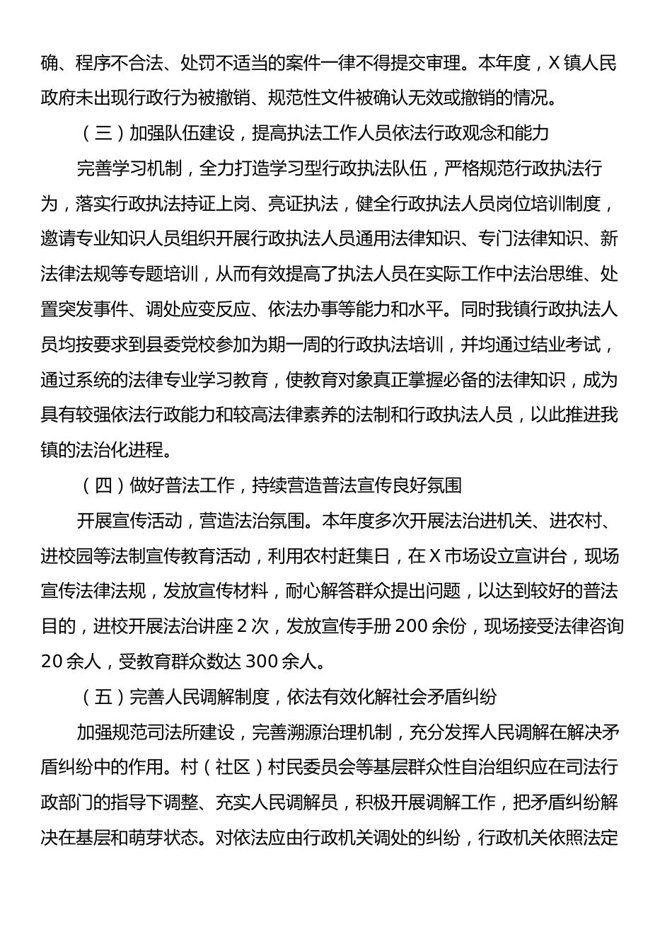 2024年X镇法治政府工作情况报告.docx_第2页