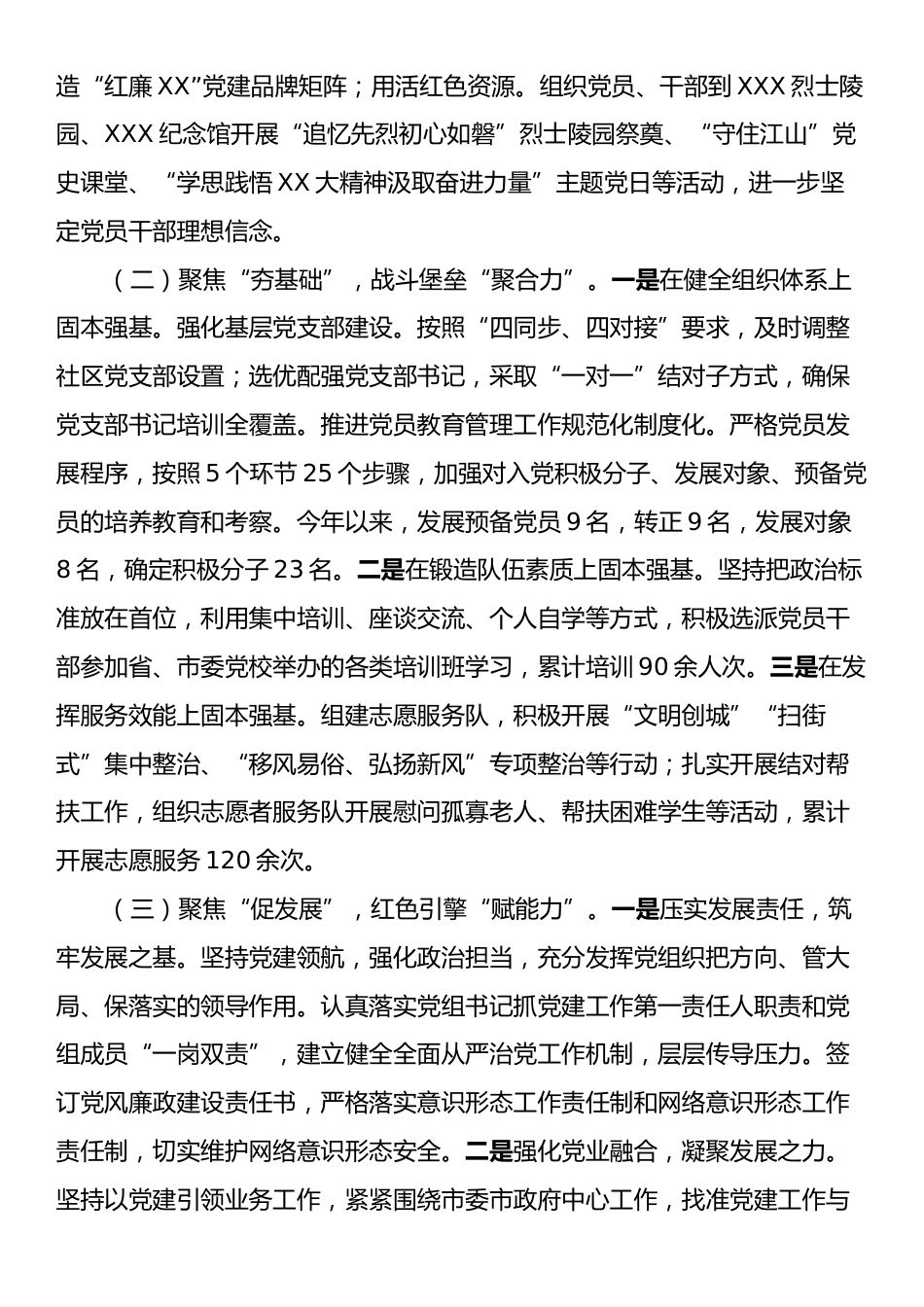 2024年党建工作情况总结及下一步工作计划.docx_第2页