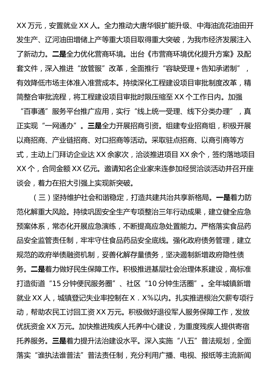 2024年党委书记履行“第一责任人”职责情况报告.docx_第2页