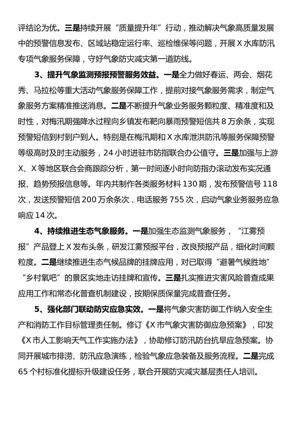 X市气象局2024年工作总结和2025年工作思路.docx_第2页