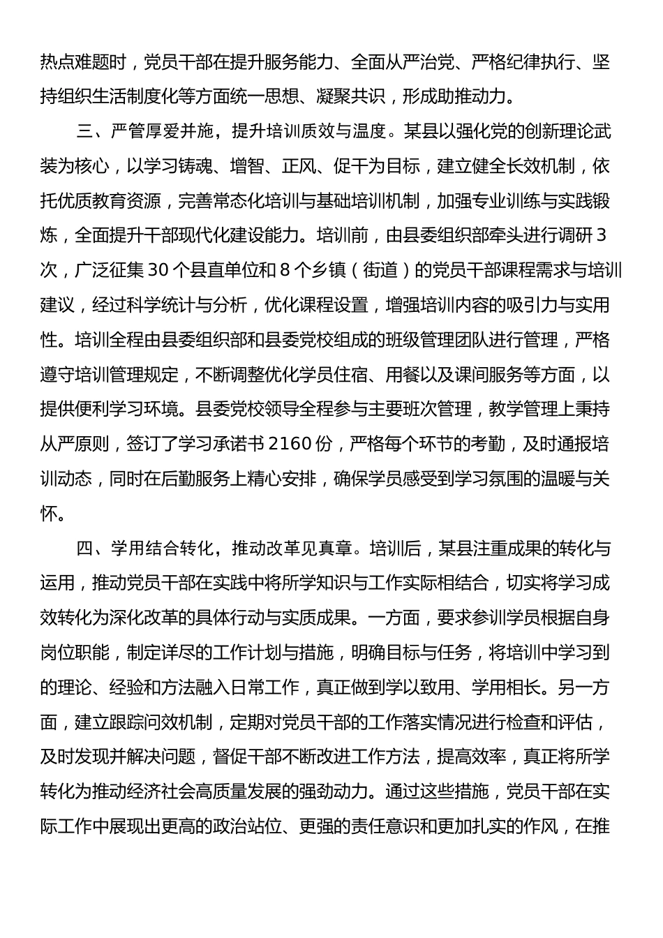 党员干部教育培训落实情况汇报.docx_第2页