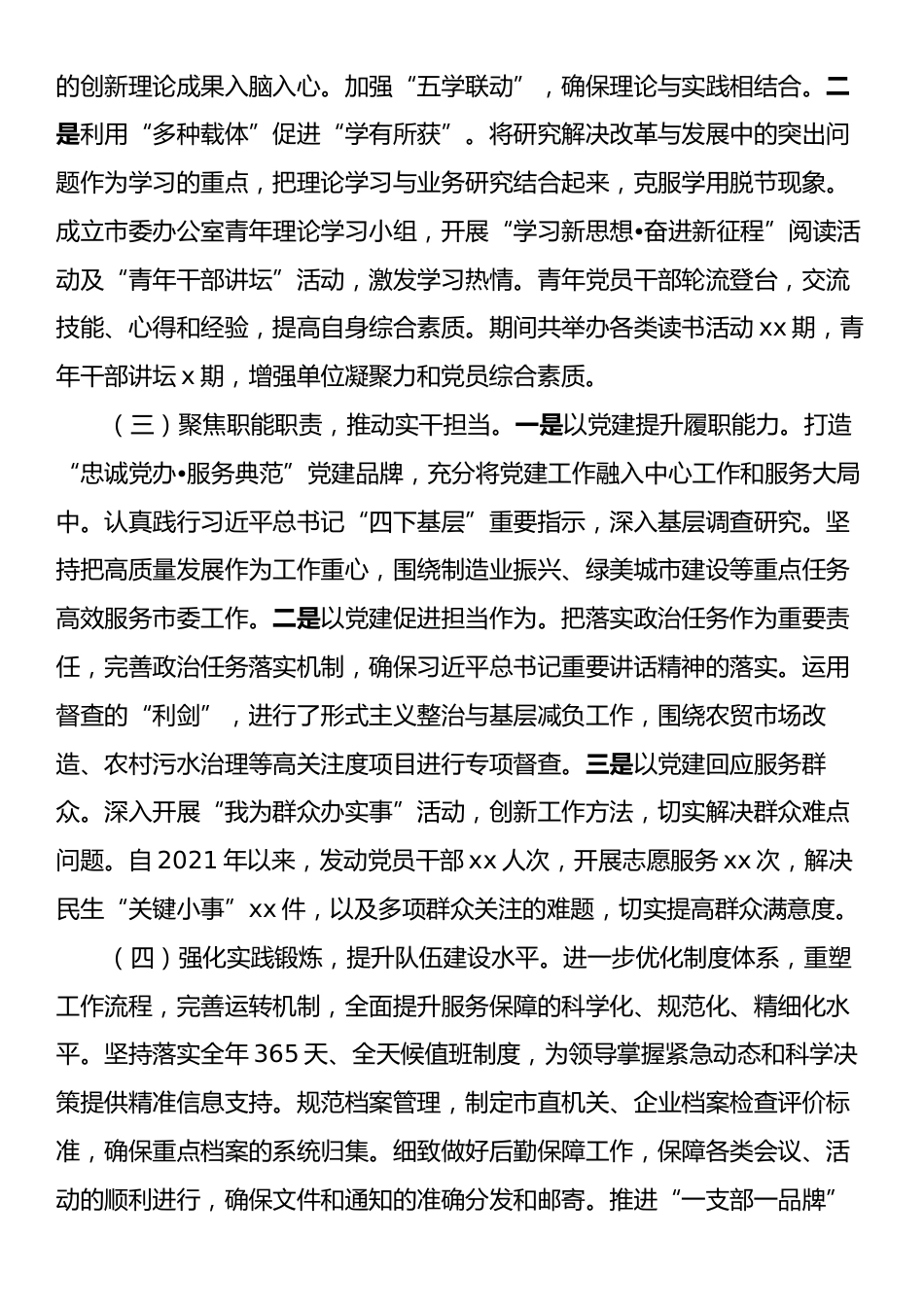 党组书记2024年抓基层党建工作述职报告.docx_第2页