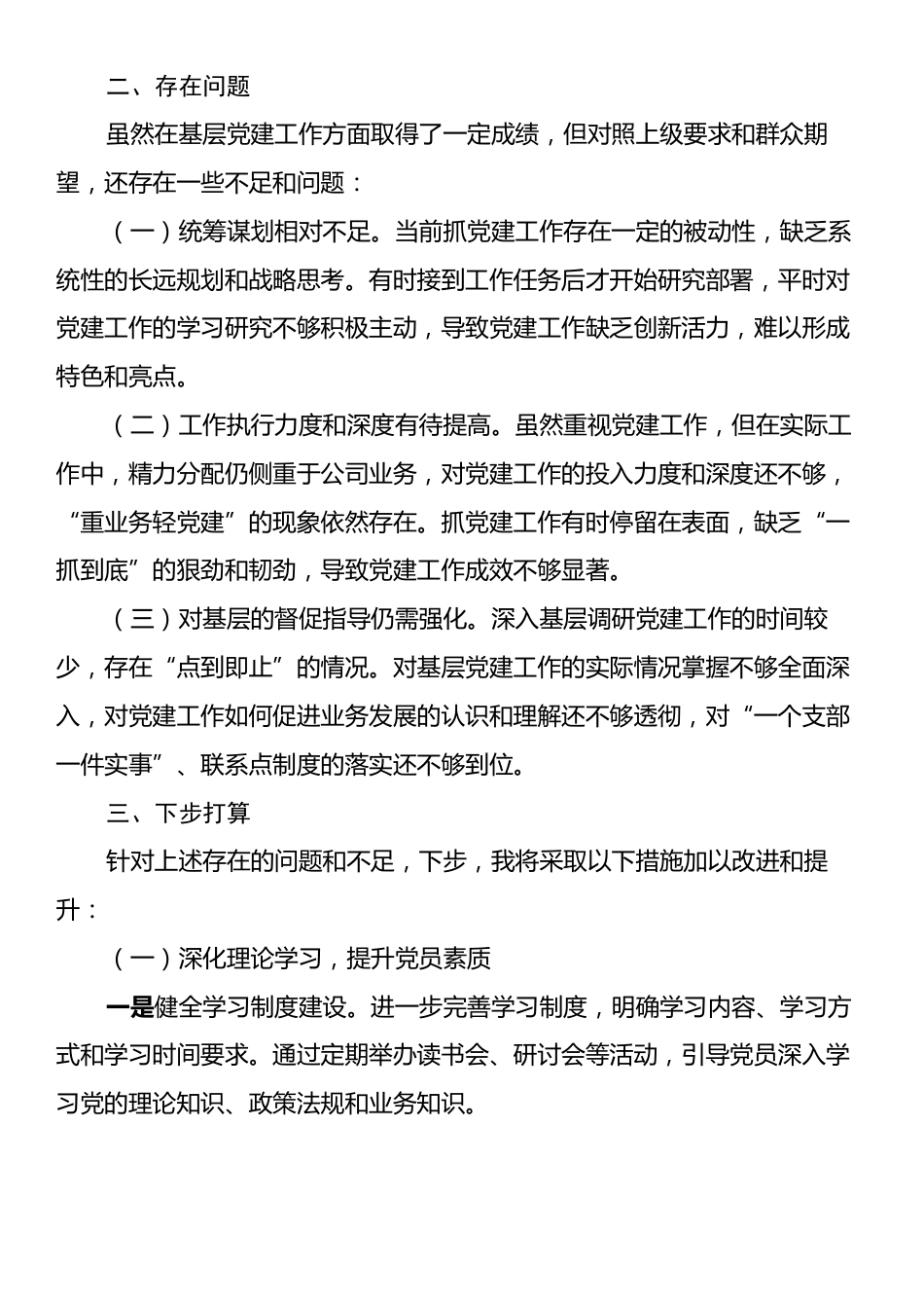 国企“一把手”抓基层党建述职报告.docx_第2页